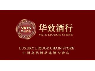 华致酒行的照片