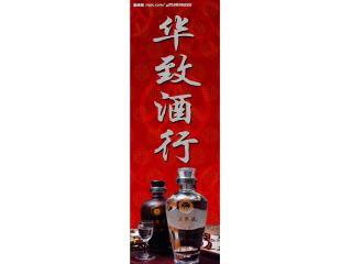 华致酒行的照片