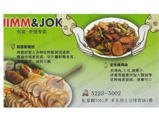 JIMM&JOK的外卖单