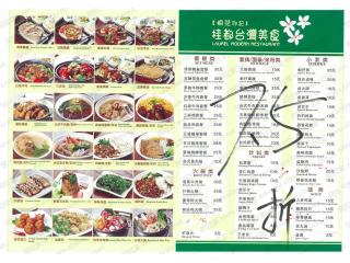 桂都台湾美食的外卖单