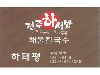 河家韩国料理的外卖单