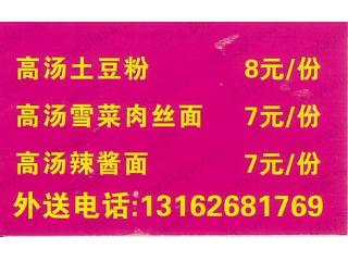 石龙路手工水饺的外卖单