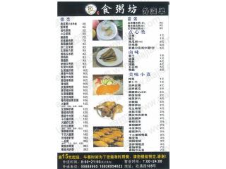 食粥坊的外卖单