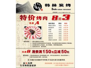 韩林炭烤 中环百联店的照片