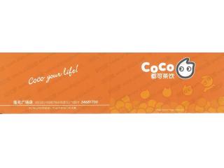 CoCo茶饮（莲花广场店）的外卖单