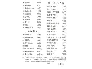 瑞富餐馆的外卖单