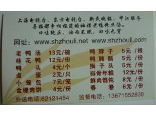 上海游子餐厅有限公司 中山公园店的外卖单