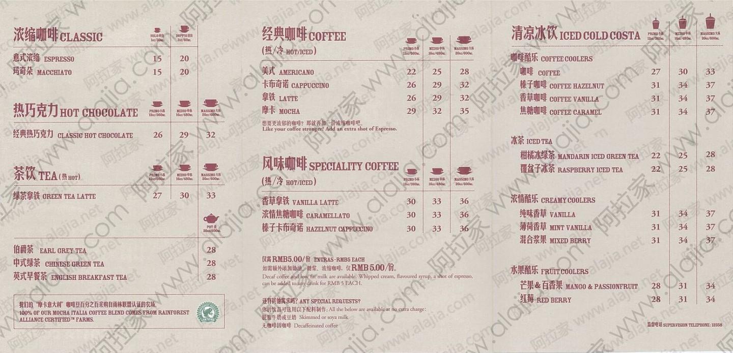 costa coffee(虹梅路店)的外卖单