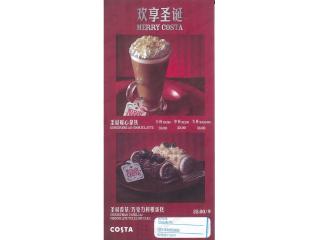 COSTA COFFEE（虹梅路店）的外卖单