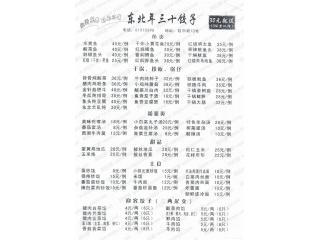 东北年三十饺子的外卖单
