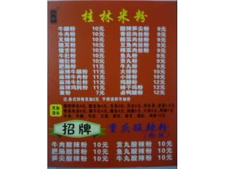 桂林米粉 广东路的外卖单