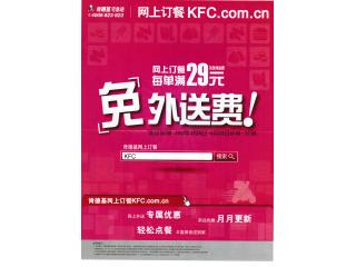 KFC颛桥店的外卖单