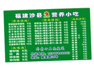 福建沙县营养小吃颛桥店的外卖单