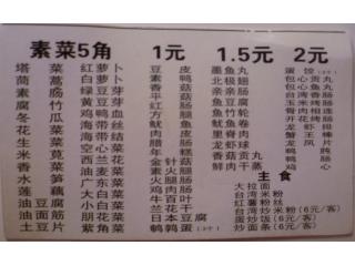 盛利麻辣烫 斜土路的外卖单