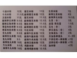 桂林米粉 保定路的外卖单