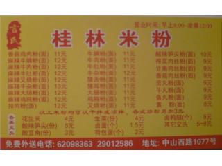 桂林米粉商务套餐 中山西路的外卖单