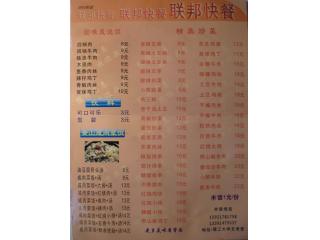 联邦快餐 理工大学食堂的外卖单