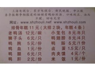 上海游子餐饮管理有限公司 中山西路的外卖单