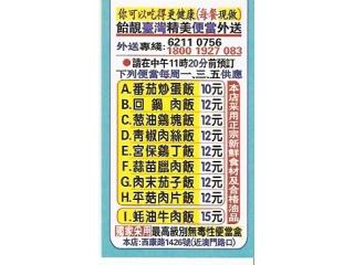 台湾精品便当的外卖单