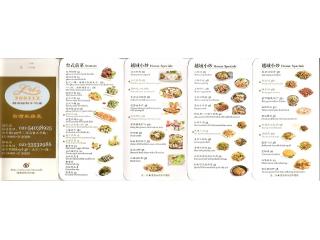 台湾私房菜的外卖单