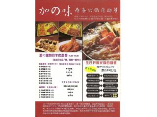 加的味寿喜火锅自助餐的外卖单