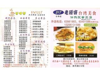 517老顾客台湾美食的外卖单