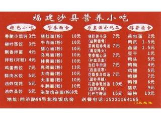 福建沙县营养小吃的外卖单