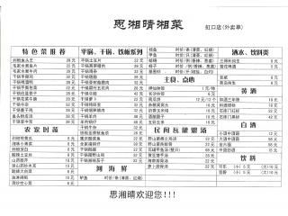 思湘晴湘菜的外卖单