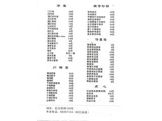 新概念东北菜的外卖单