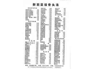 新潮菜饭骨头汤的外卖单