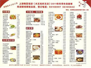 上海晓夏饭店的外卖单