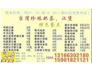 台湾珍珠奶茶、汉堡的外卖单