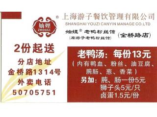 上海游子餐饮管理有限公司的外卖单