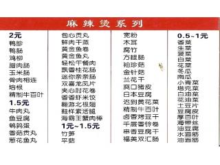 灵仁河南拉面红辣椒麻辣烫的外卖单