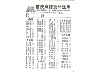 重庆麻辣烫的外卖单