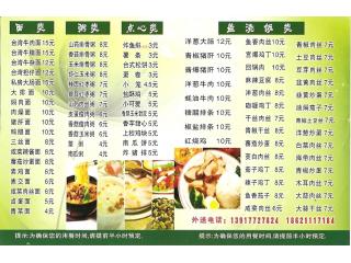 台湾牛肉面的外卖单