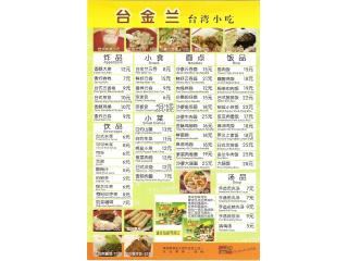 台金兰台湾小吃（徐汇店）的外卖单
