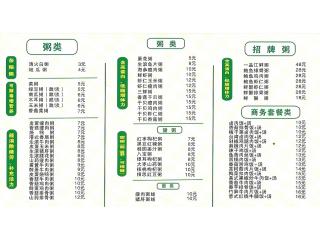 长生源粥店的外卖单