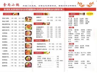 食尚小锅的外卖单