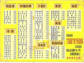 湘轩小厨的外卖单