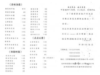 富轩家常菜的外卖单