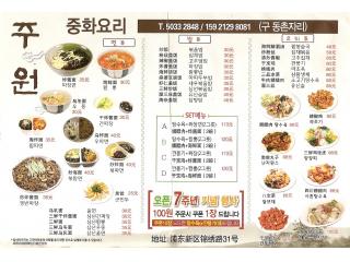 韩国料理的外卖单