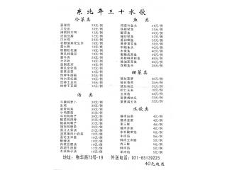 东北年三十水饺的外卖单