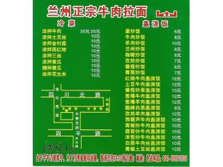 兰州正宗牛肉拉面的外卖单