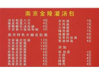 南京金陵灌汤包的外卖单