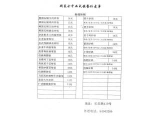 斯莱士中西式快餐的外卖单