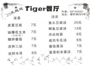 老虎餐厅的外卖单