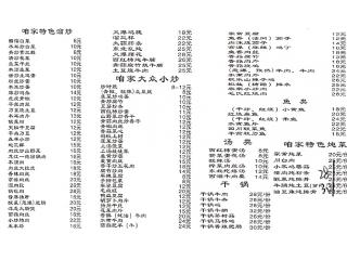 一家亲哈尔滨饺子馆的外卖单