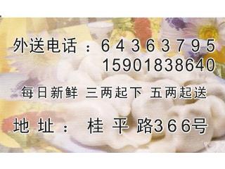 东北手工水饺的外卖单