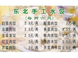 东北手工水饺的外卖单